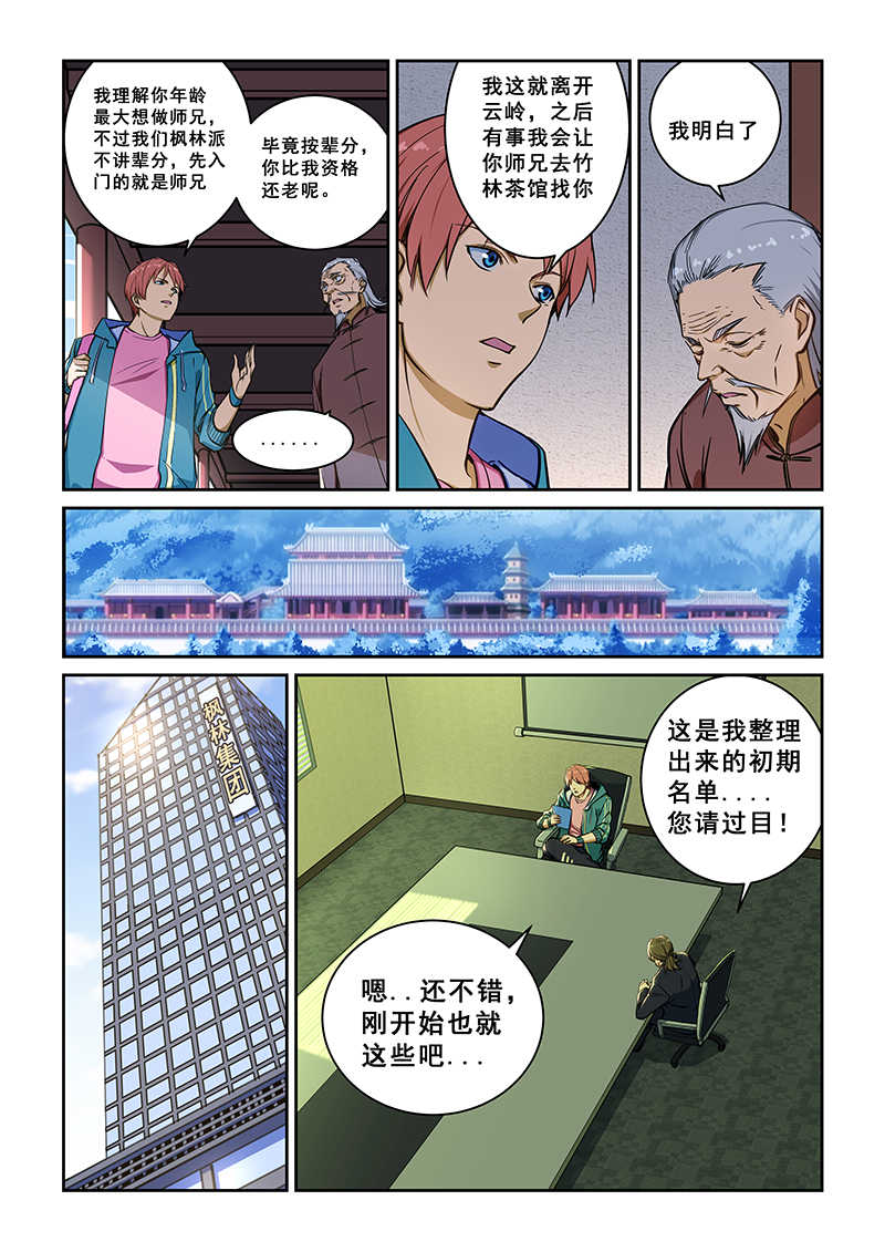 桃花宝典酷漫屋免费漫画,第234话1图