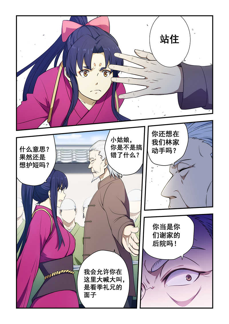 桃花宝典漫画,第191话2图