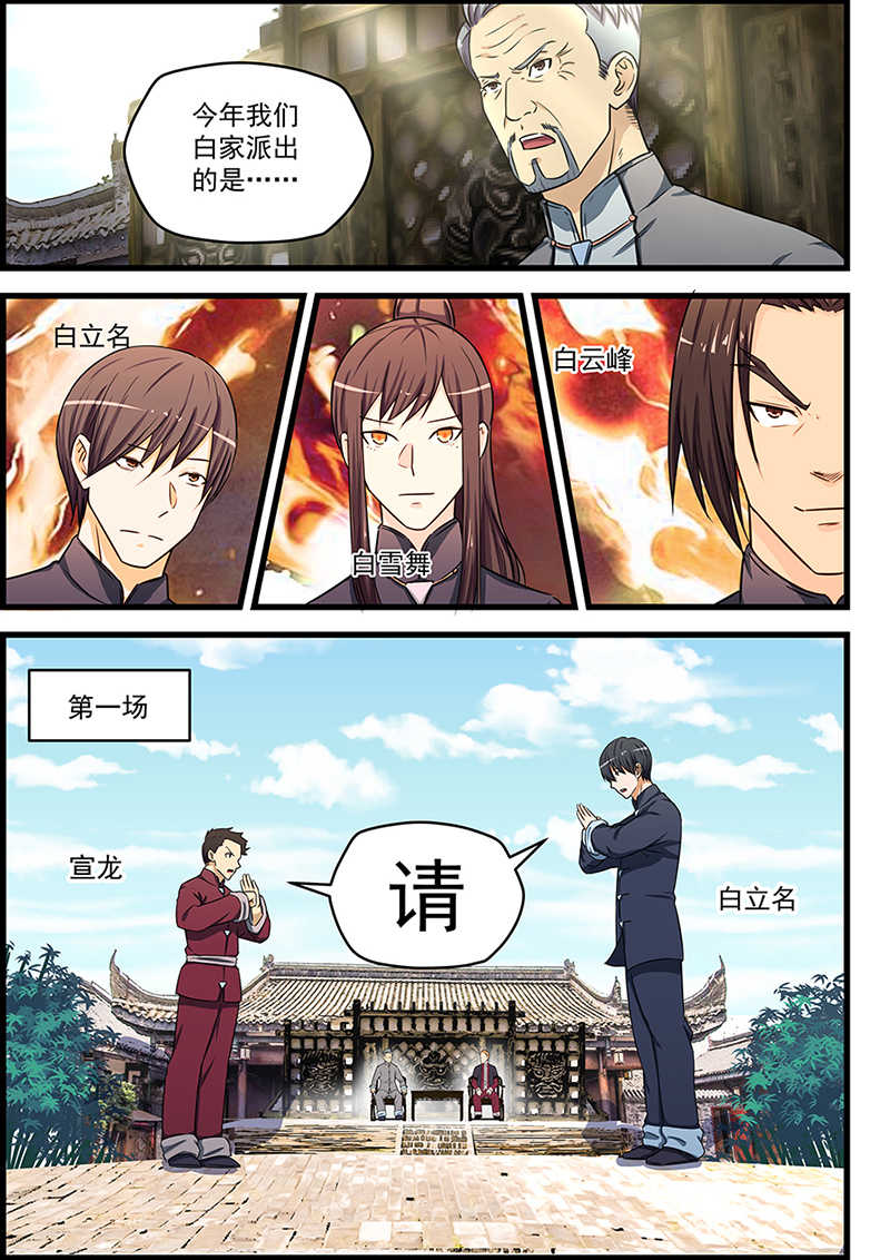 桃花宝典全免费漫画,第80话1图