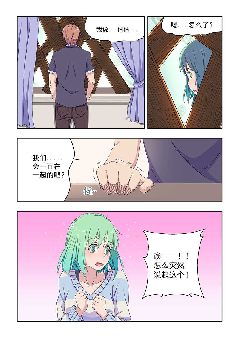 桃花宝典免费漫画阅读器漫画,第28话1图