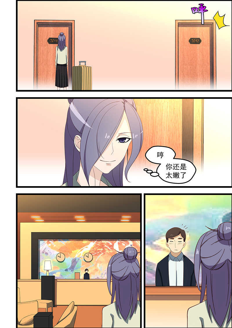 桃花宝典漫画,第119话2图