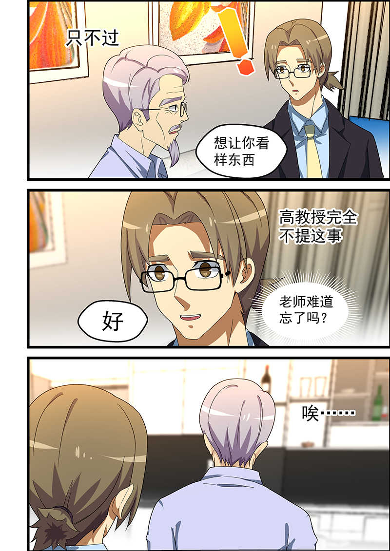 桃花宝典漫画,第149话2图