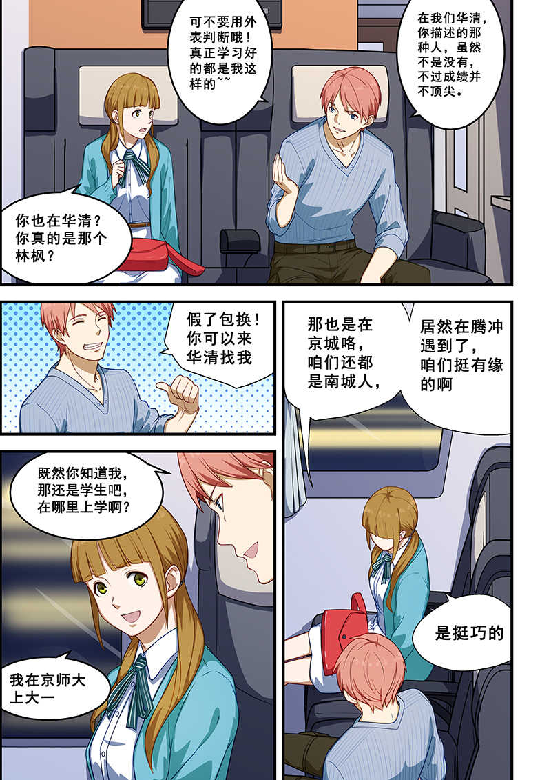 桃花宝典未删减全本漫画漫画,第213话2图