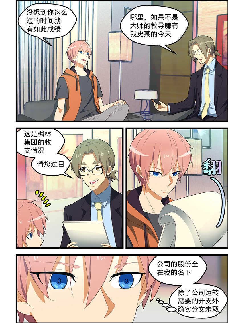 桃花宝典最新漫画完整版漫画,第111话2图