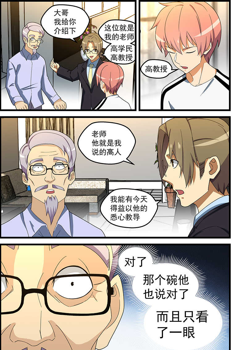 桃花宝典42话完整版漫画,第149话1图