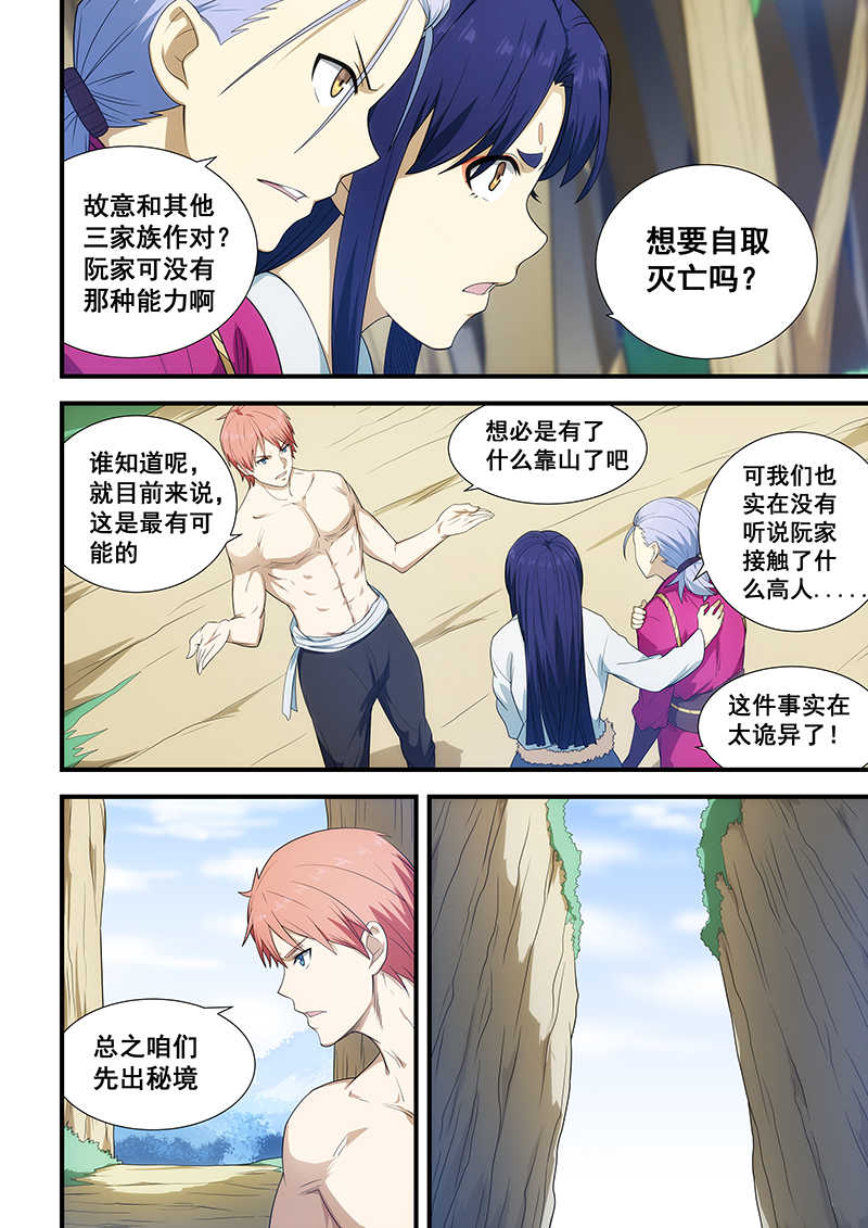 桃花宝典小说完整漫画,第200话2图