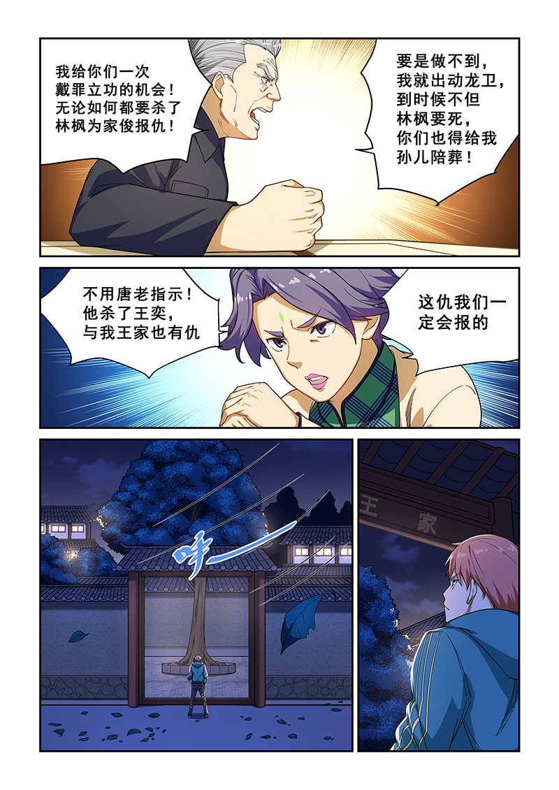 桃花宝典漫画免费观看漫画,第224话2图