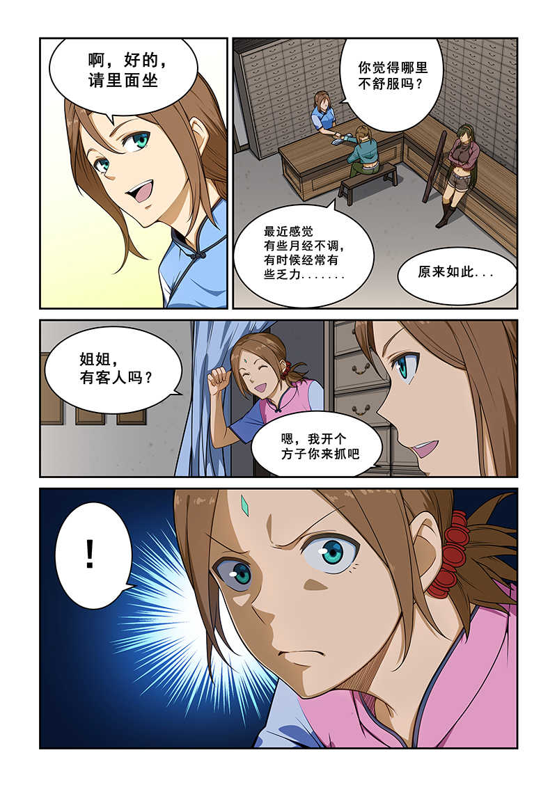 桃花宝典漫画,第237话1图