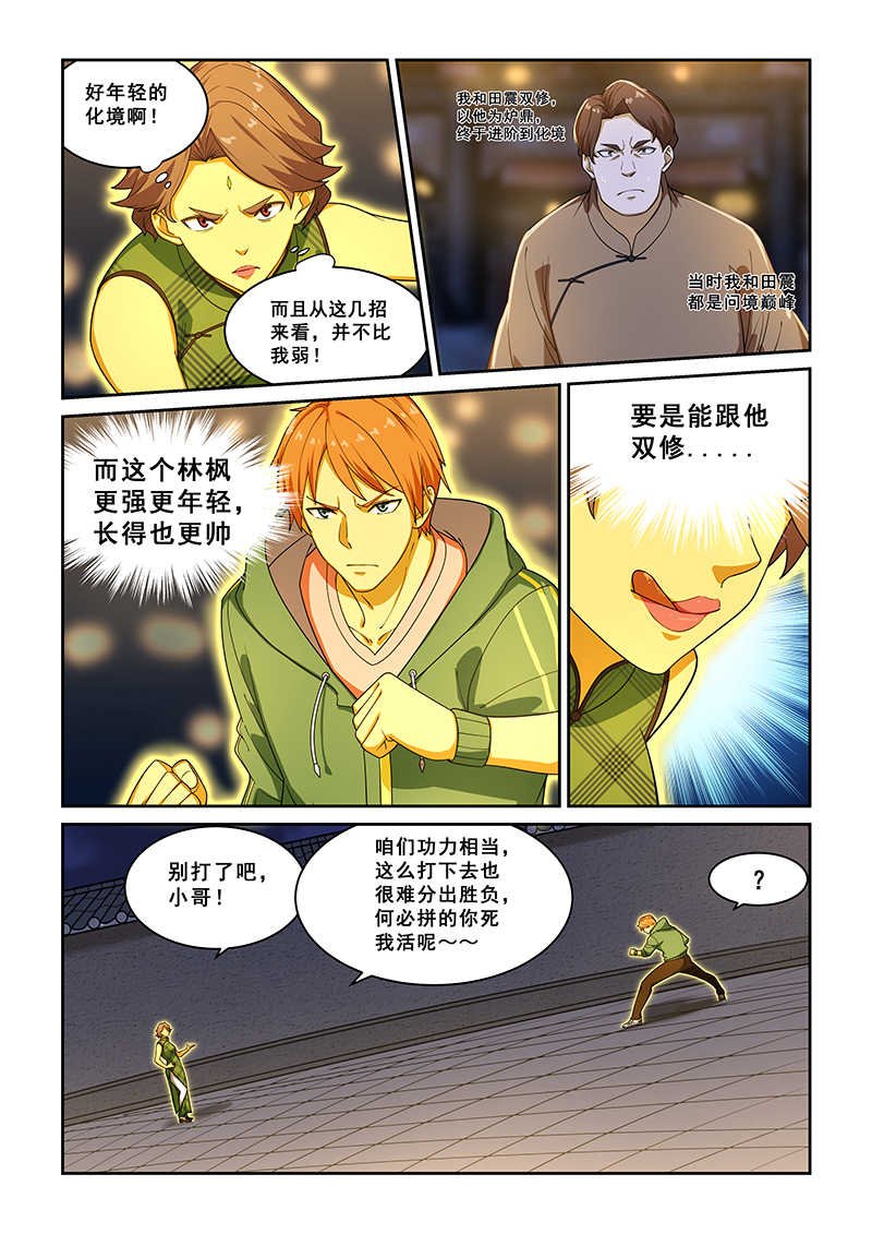 桃花宝典小说无弹窗免费全章节漫画,第226话1图