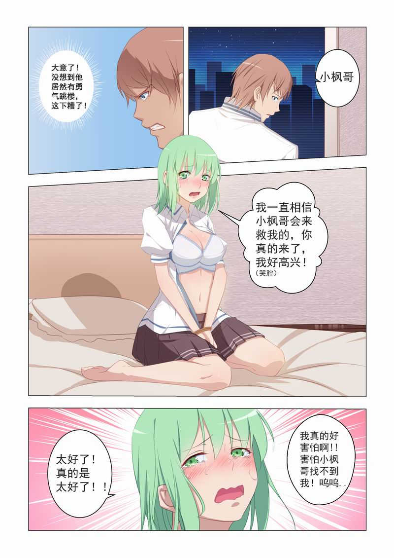 桃花宝典全集免费漫画,第17话2图