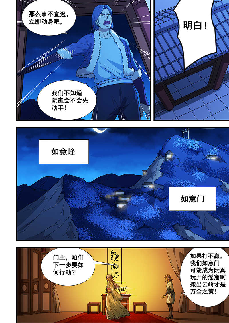 桃花宝典漫画,第202话1图