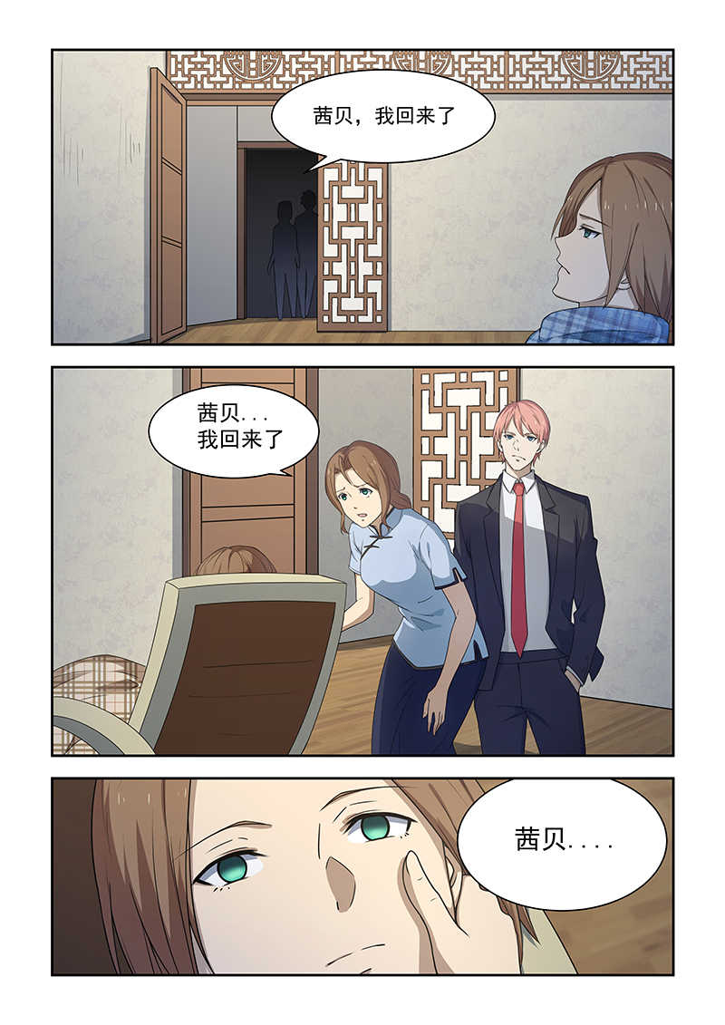 桃花宝典漫画版漫画,第179话1图