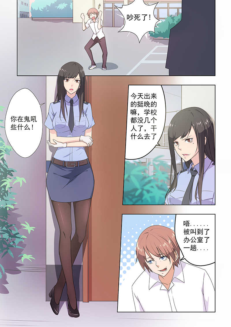 桃花宝典漫画,第34话1图