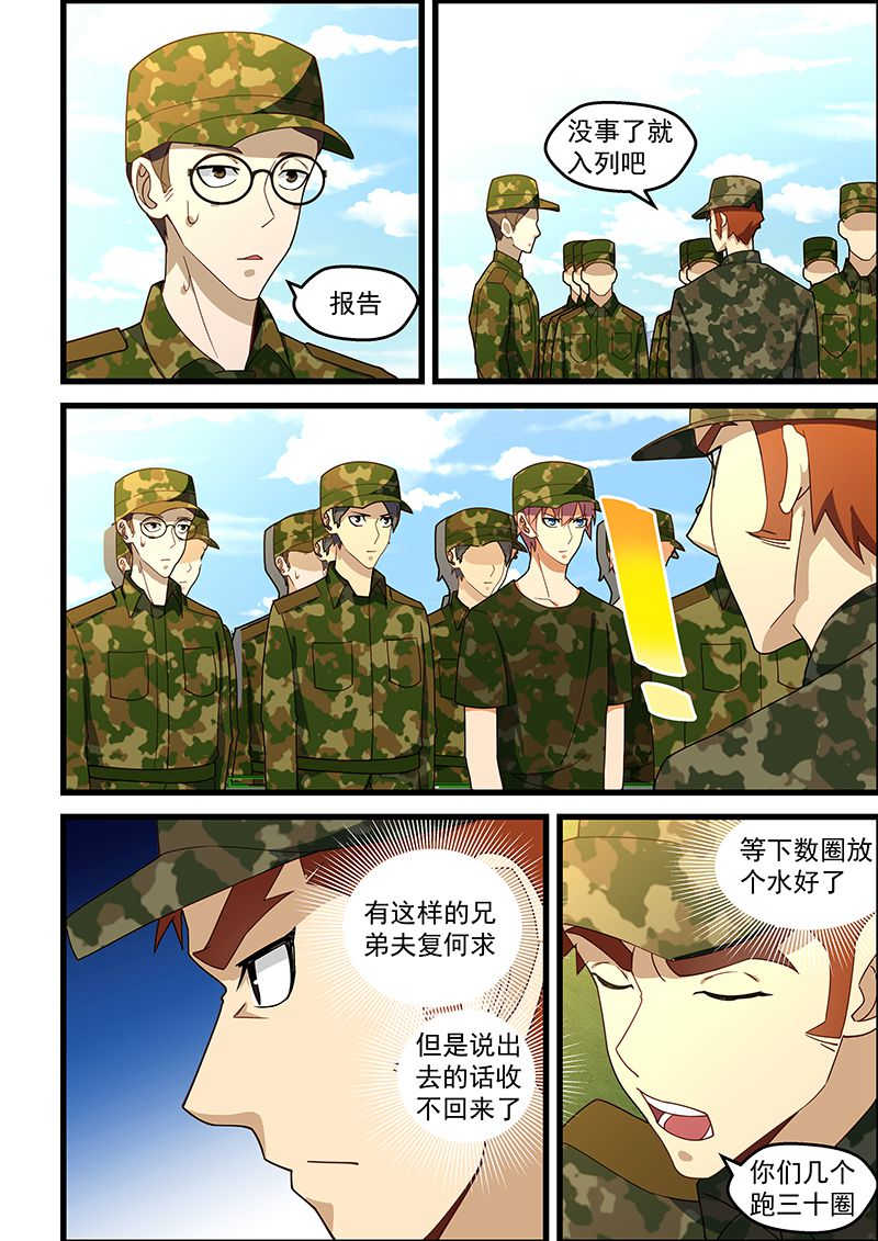 桃花宝典漫画,第127话2图