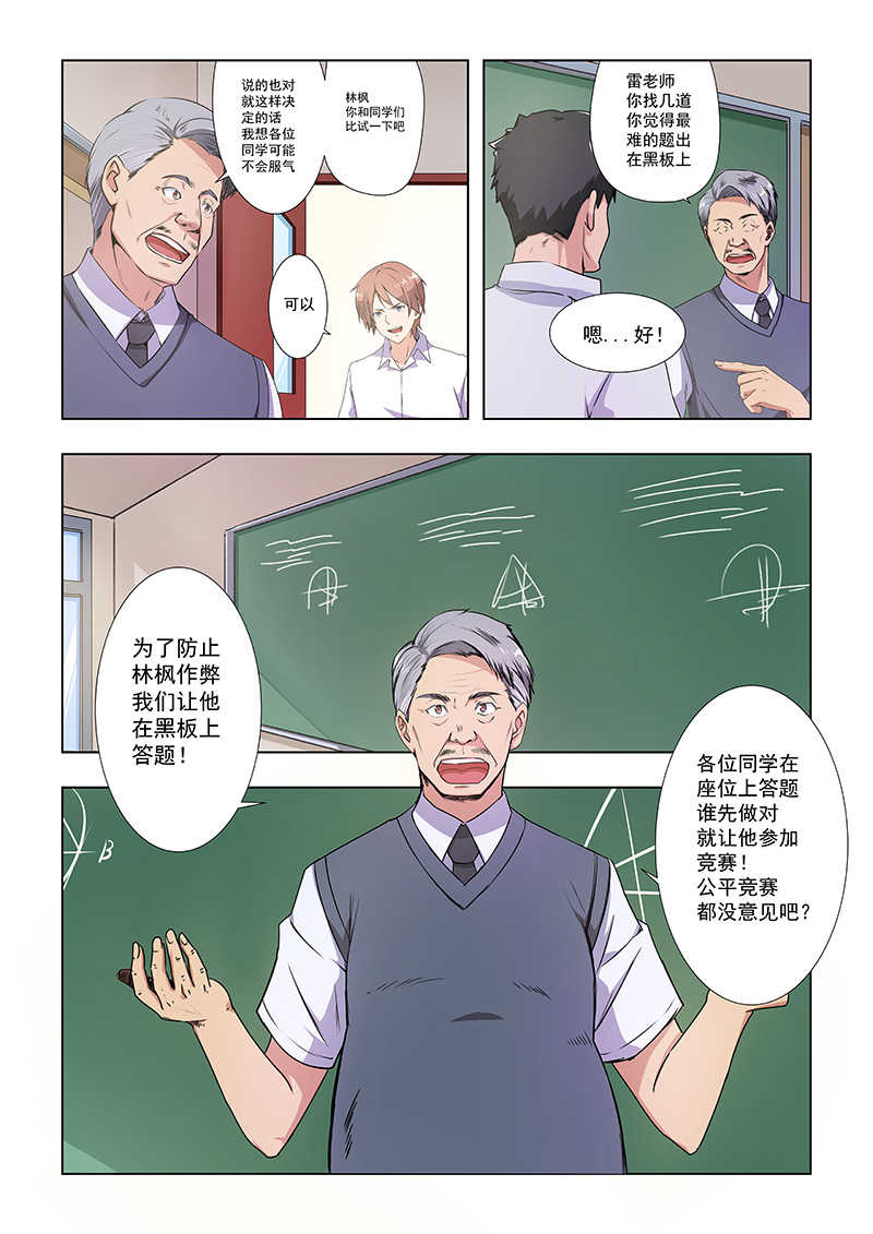 桃花宝典无删减免费漫画漫画,第36话2图