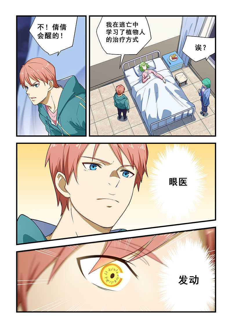 桃花宝典漫画下拉式免费阅读漫画,第215话1图