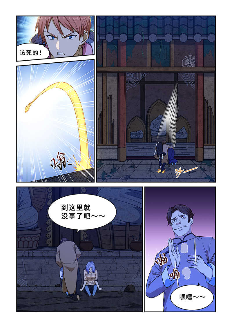 桃花宝典漫画,第229话2图