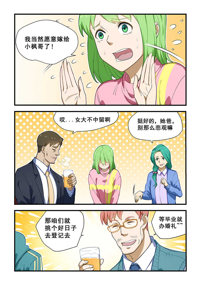 桃花宝典6漫画免费阅读全集下拉式漫画,第216话1图