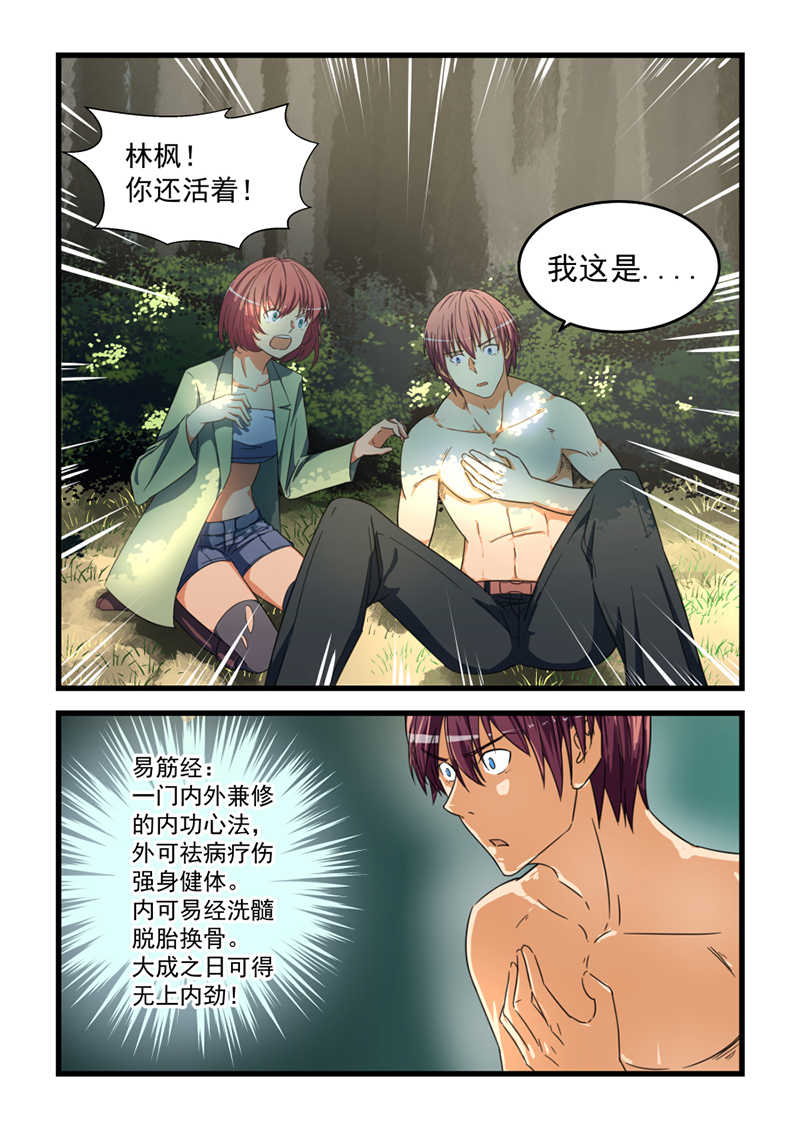 桃花宝典林枫漫画,第66话2图