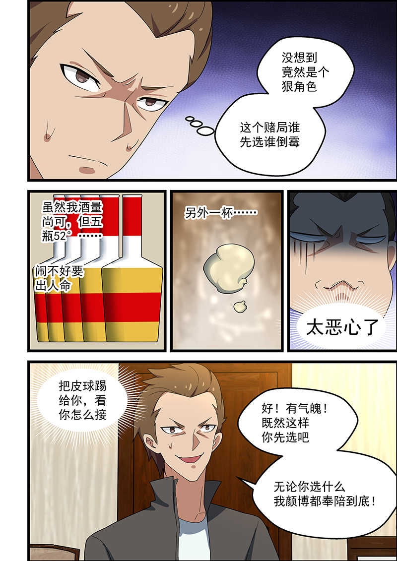 桃花宝典漫画,第138话2图