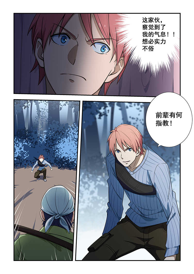 桃花宝典哪里免费看漫画,第188话1图