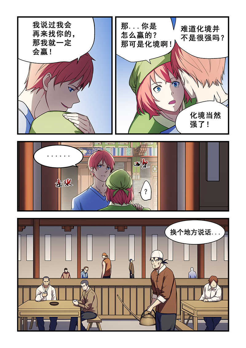 桃花宝典讲解漫画,第210话1图