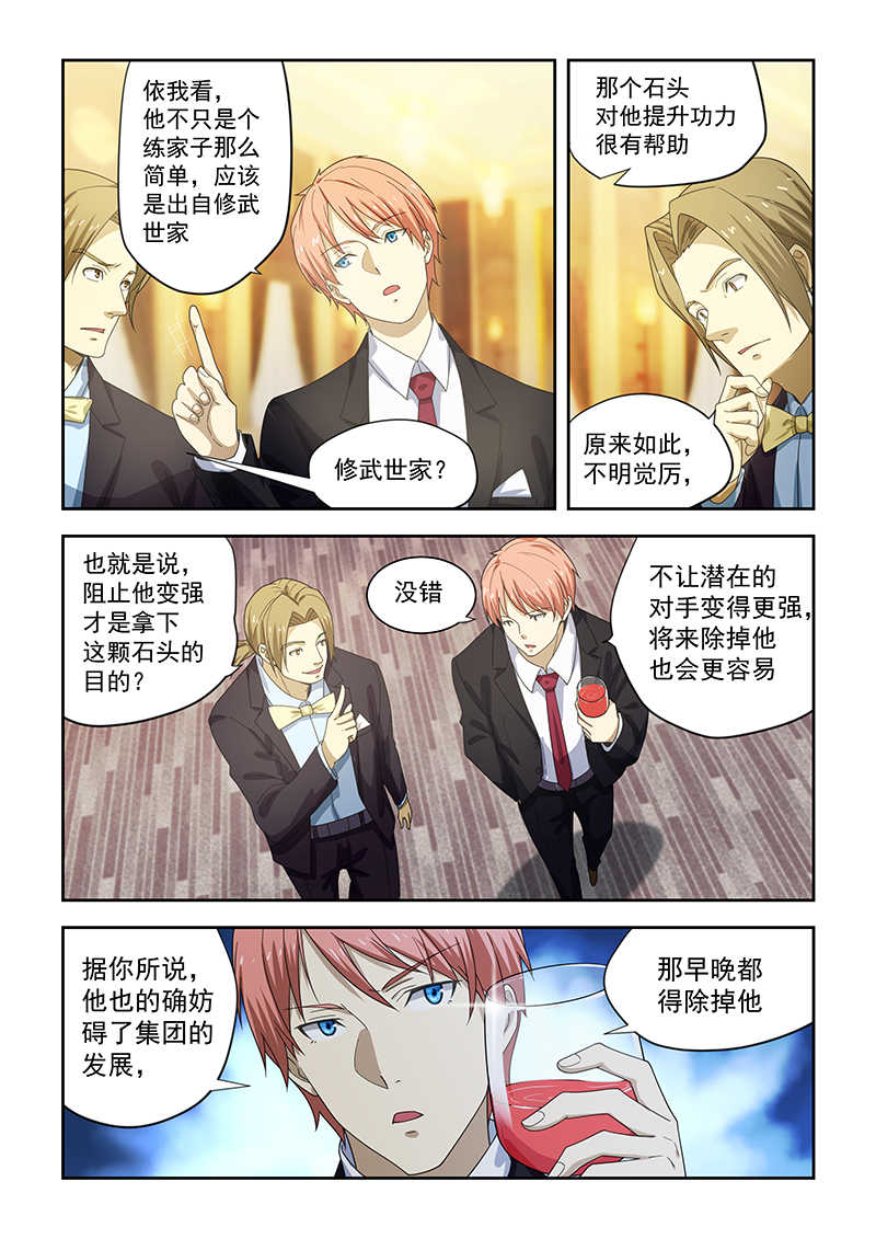 桃花宝典漫画全集免费观看漫画,第175话2图