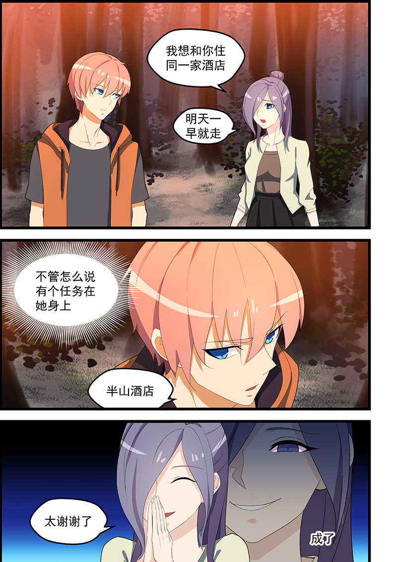 桃花宝典漫画,第117话1图