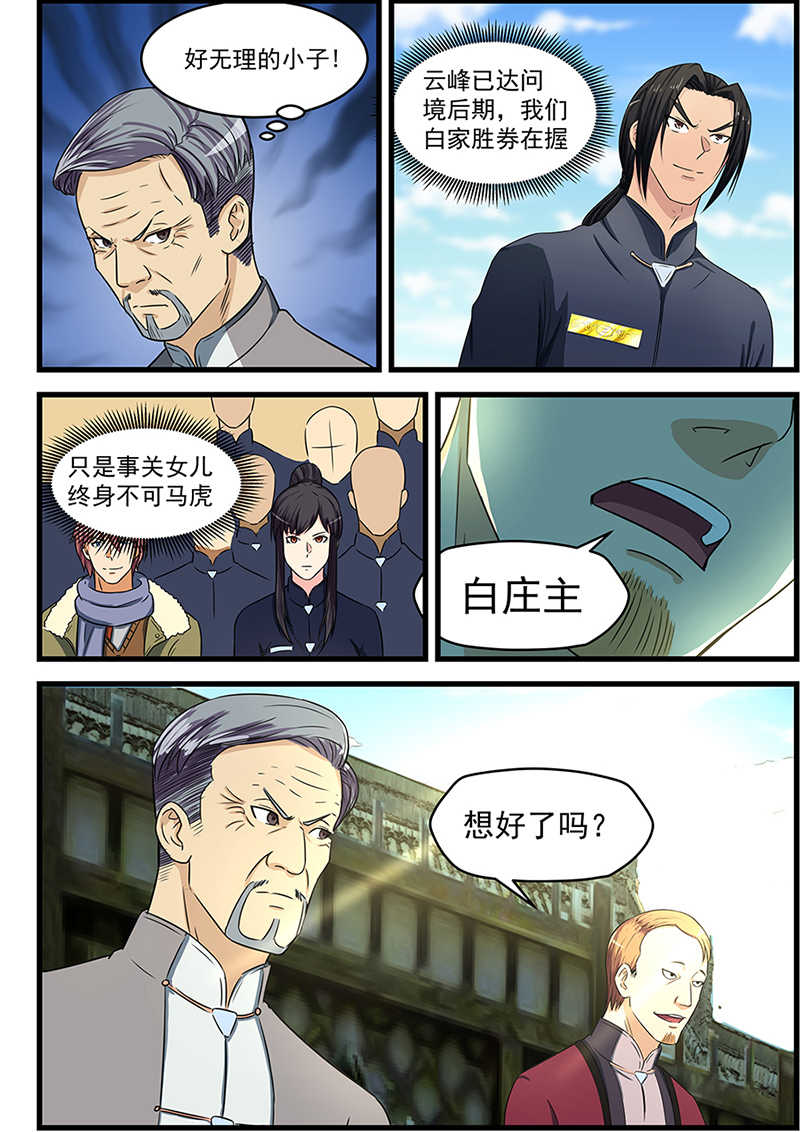 桃花宝典下拉式漫画,第80话2图