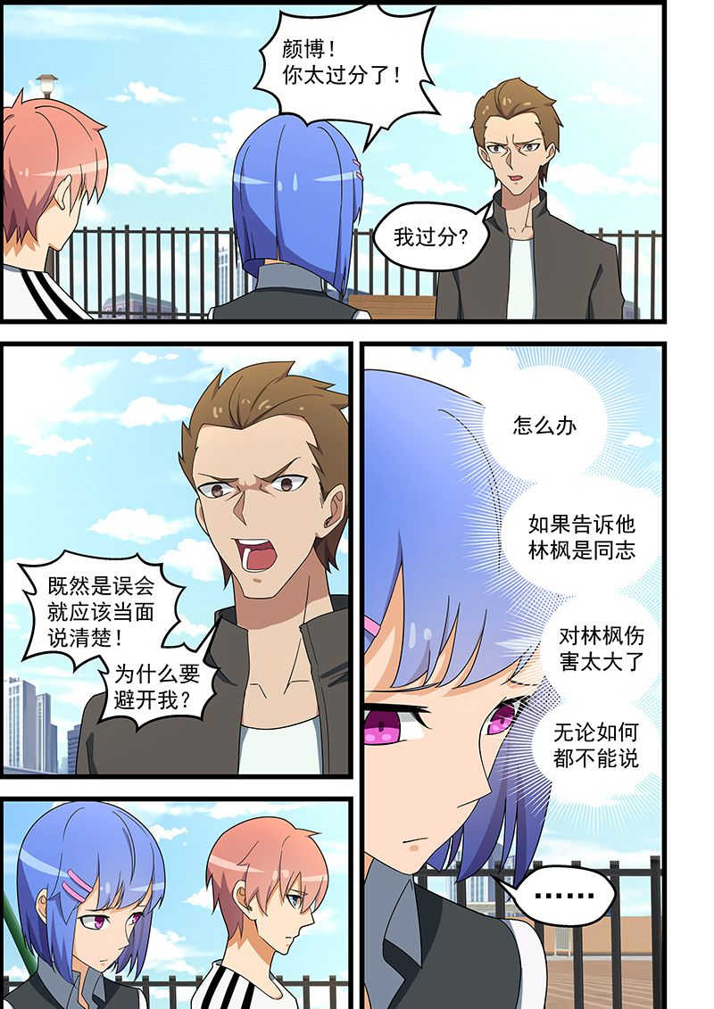 桃花宝典漫画,第136话1图