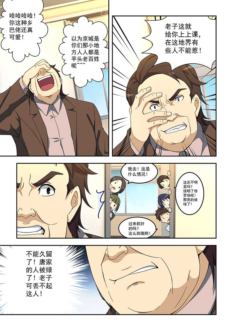 桃花宝典下载免费漫画,第153话1图