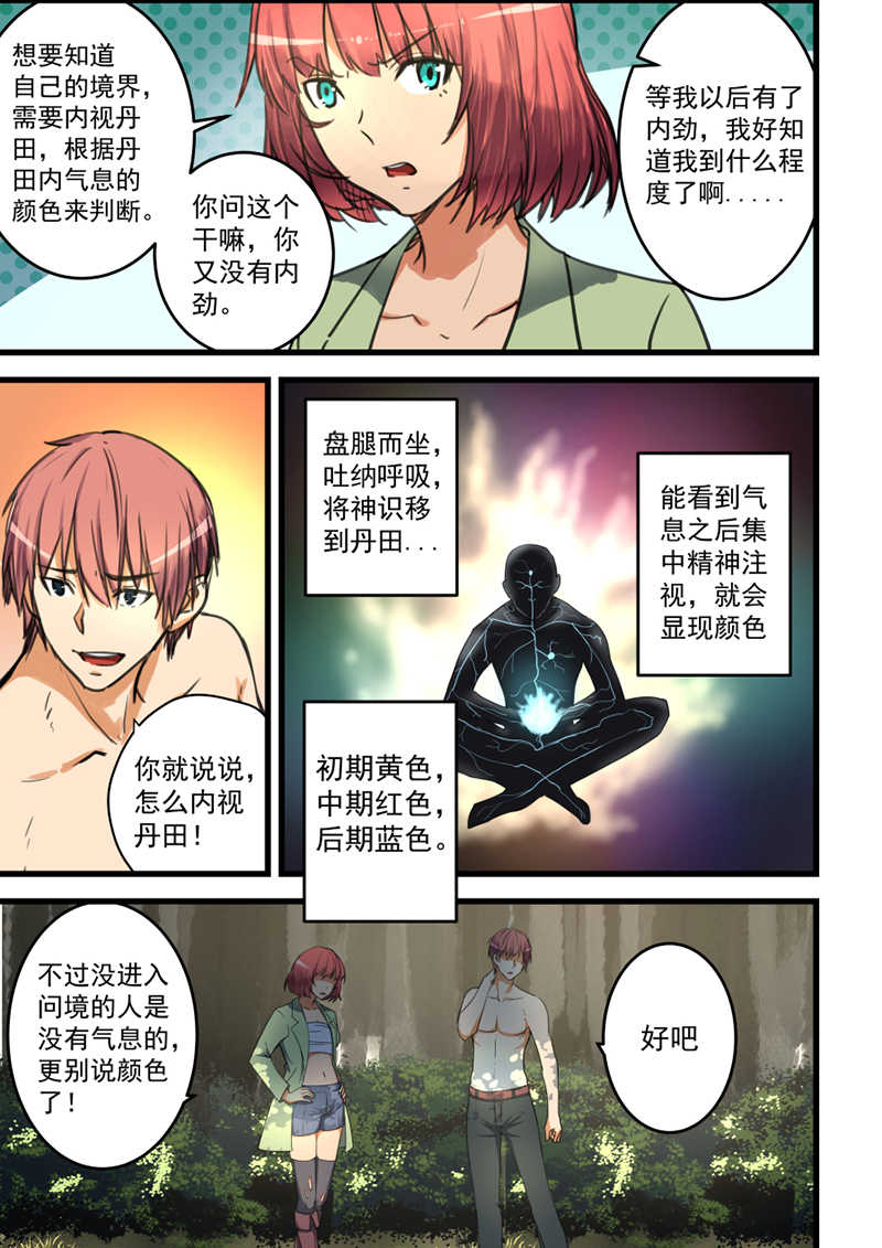 桃花宝典漫画,第67话2图