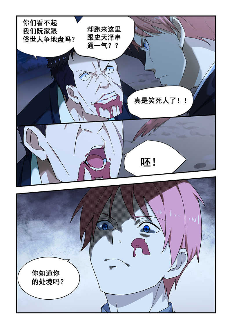 桃花宝典漫画免费观看漫画,第184话2图