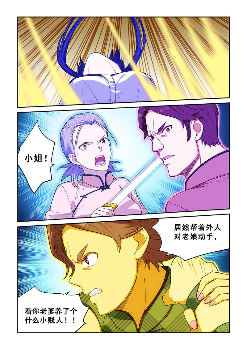 桃花宝典漫画,第228话1图