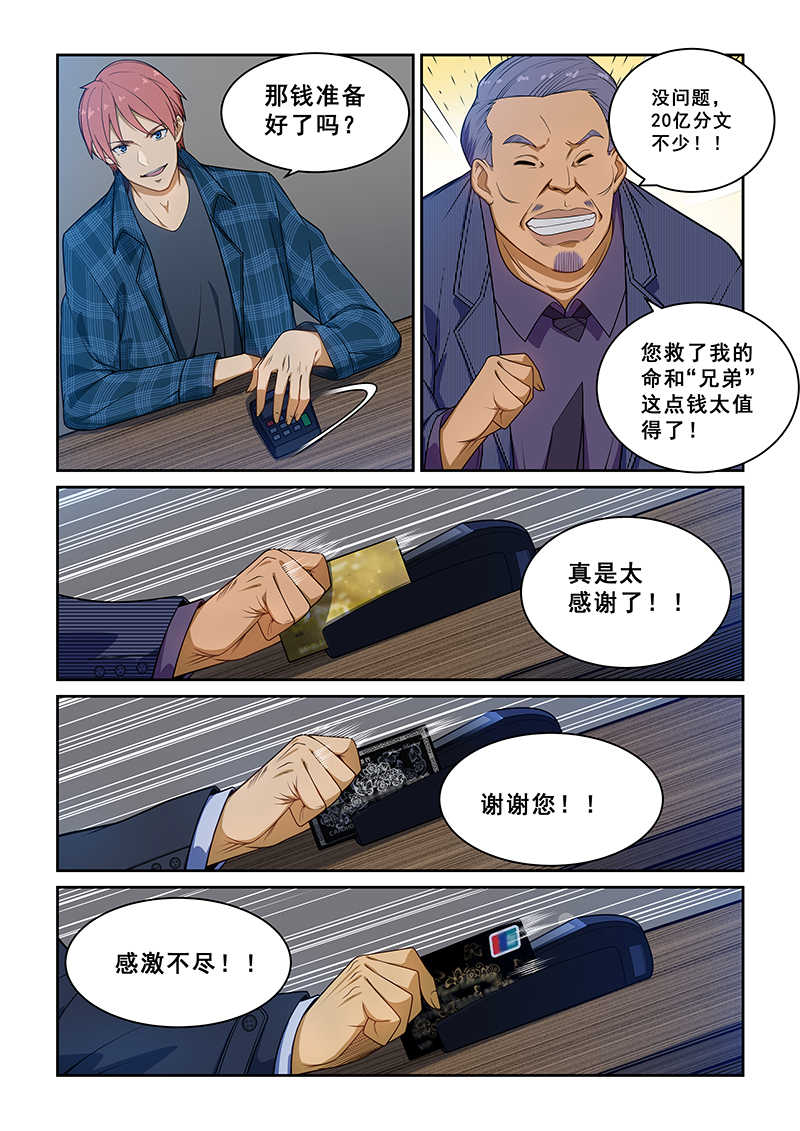 桃花宝典在线观看漫画,第236话2图