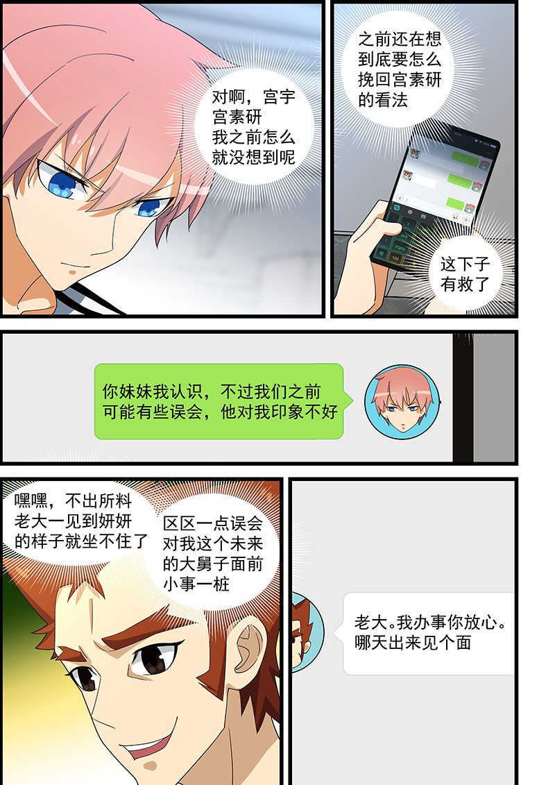 桃花宝典官网漫画,第136话1图