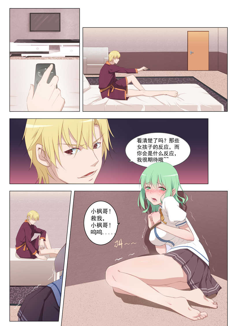 桃花宝典完整小说漫画,第16话1图