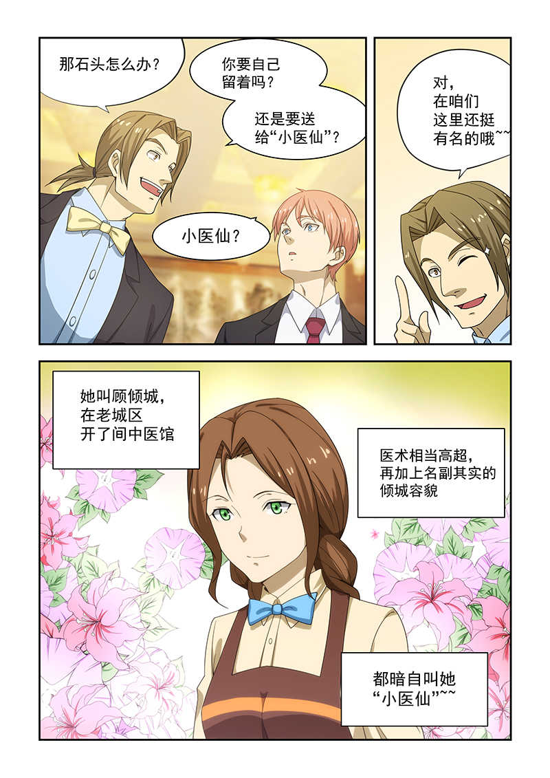 桃花宝典漫画,第176话1图