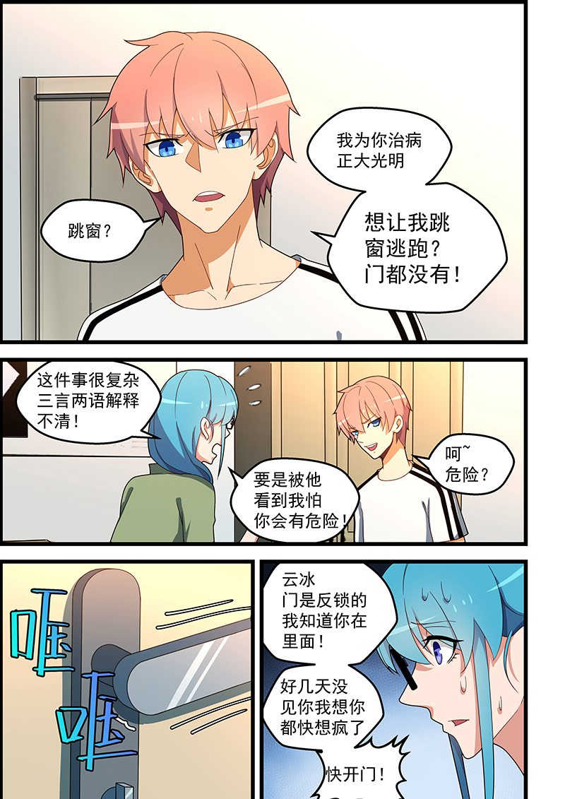 桃花宝典漫画解说漫画,第133话1图