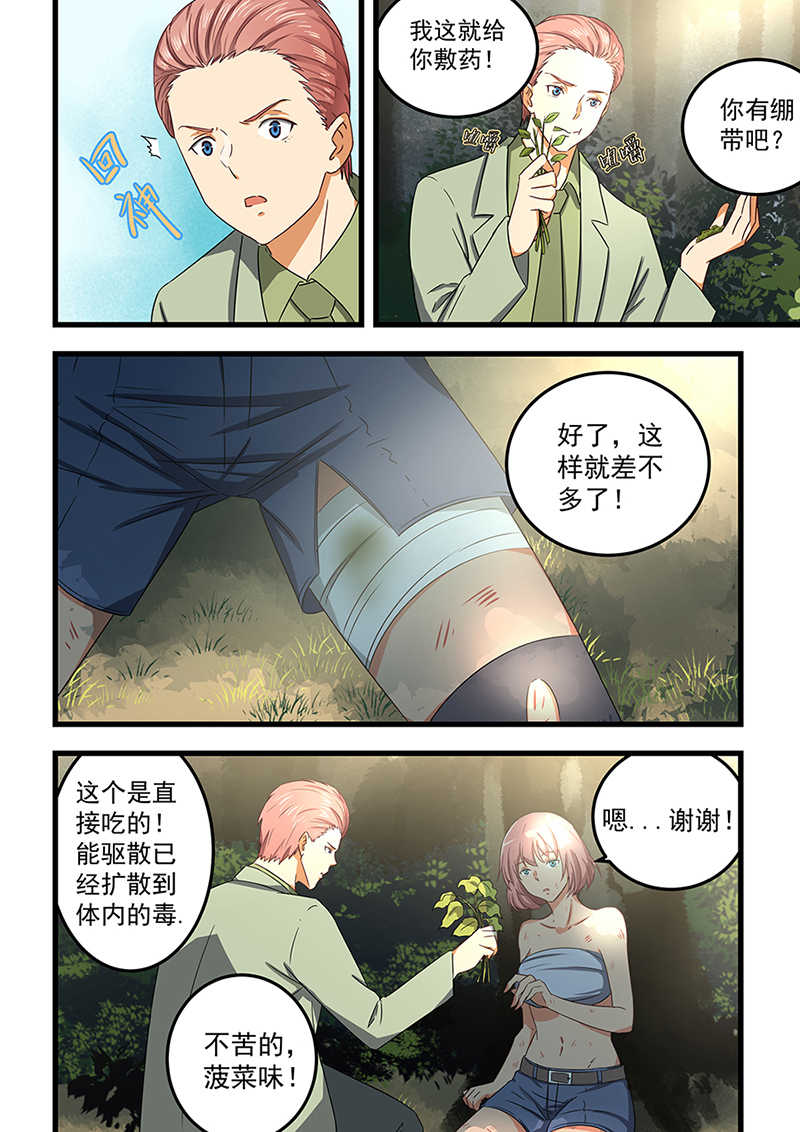 桃花宝典漫画,第61话1图