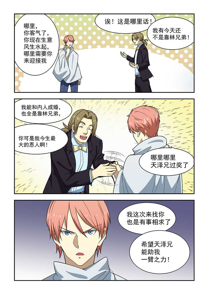 桃花宝典动漫免费观看漫画,第172话2图