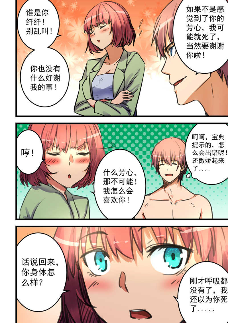 桃花宝典林枫漫画,第66话2图