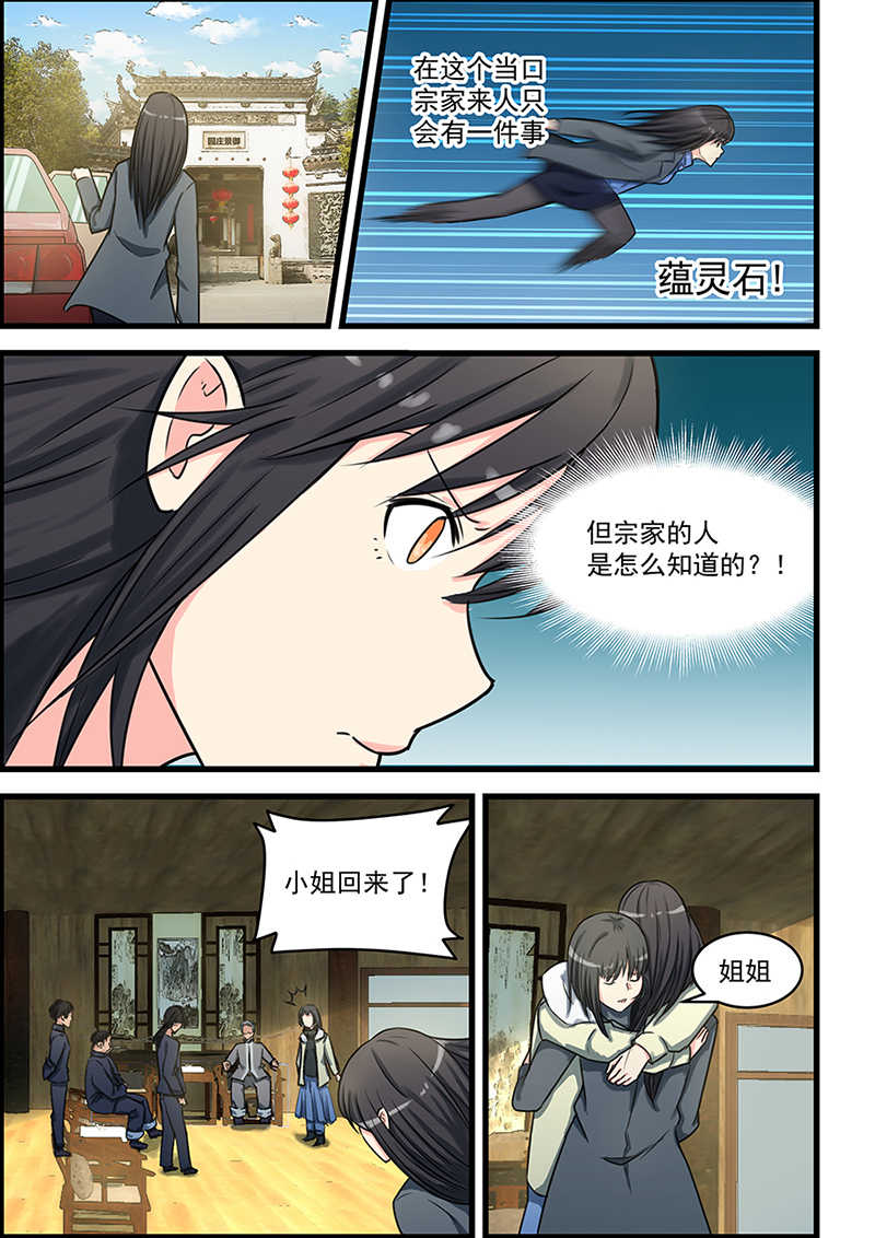 桃花宝典漫画,第74话1图