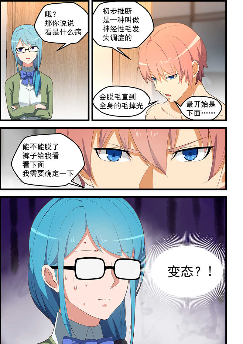 桃花宝典全部免费阅读漫画,第109话1图