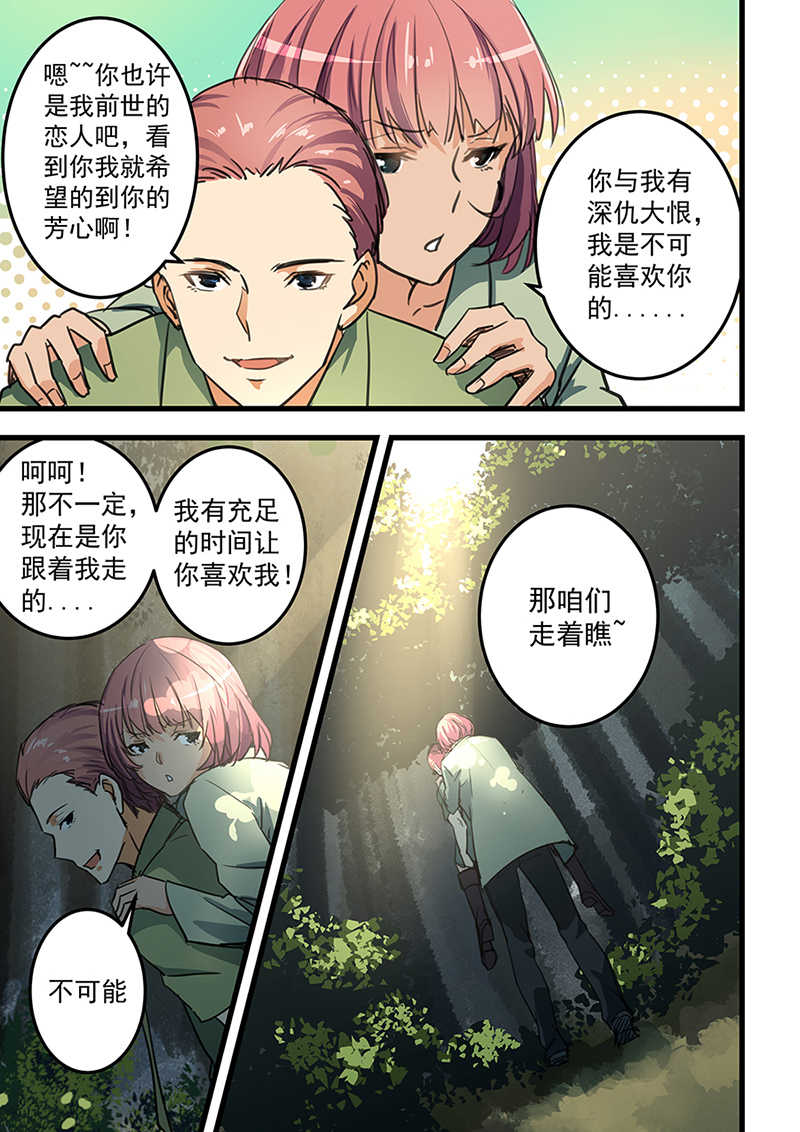 桃花宝典第41集漫画,第61话2图