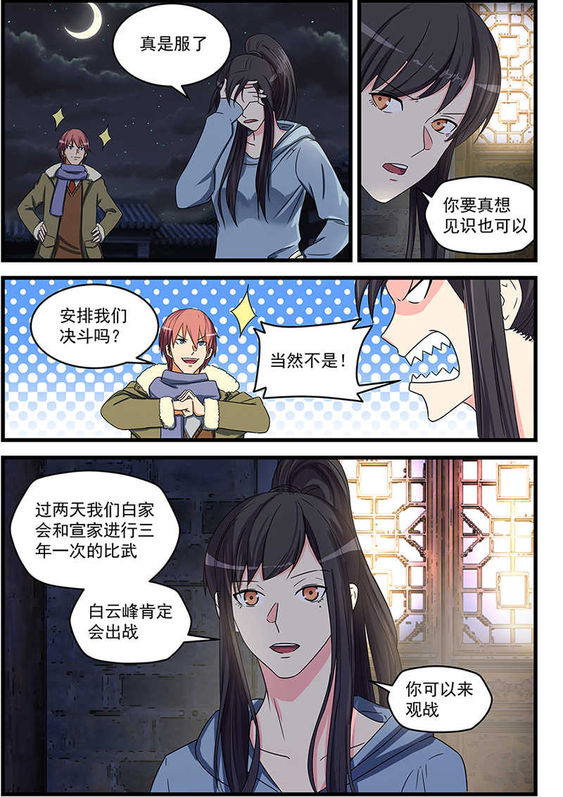 桃花宝典漫画免费下拉观看漫画,第78话1图