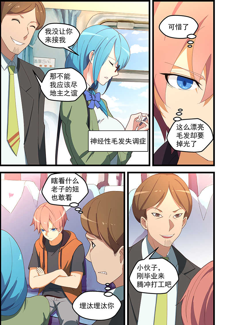 桃花宝典酷漫屋免费漫画,第108话2图