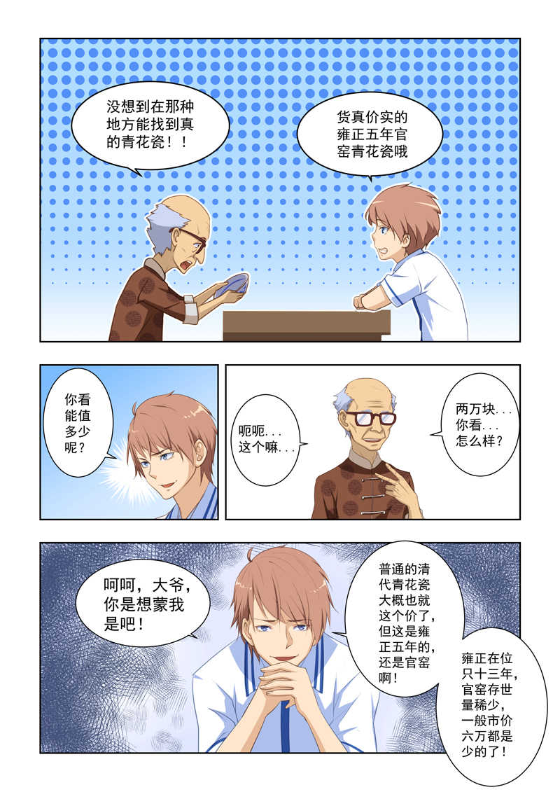 桃花宝典无删减免费漫画454未删减漫画,第24话2图