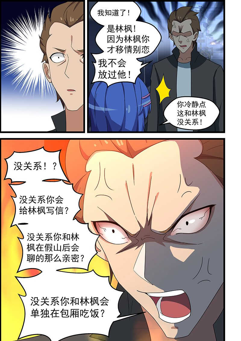 桃花宝典漫画为什么不更新了漫画,第140话1图