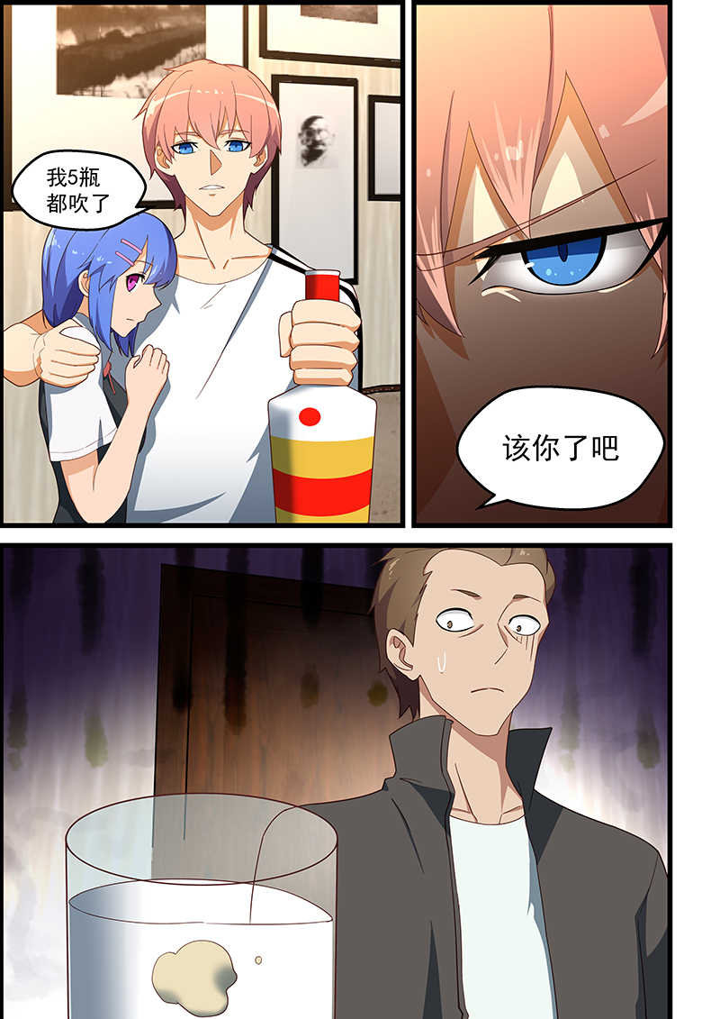 桃花宝典小说笔趣阁漫画,第138话1图